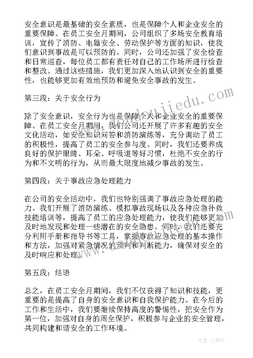 2023年杨浦公安启动安全培训 安全消防安全教案(汇总5篇)