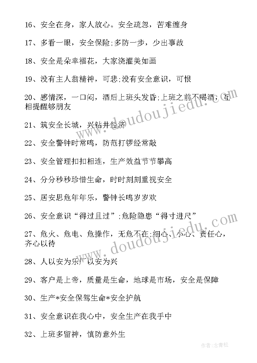 2023年杨浦公安启动安全培训 安全消防安全教案(汇总5篇)