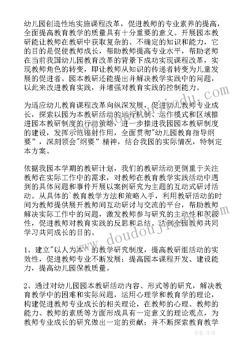 2023年幼儿园六一儿童节活动策划方案 幼儿园教研活动策划方案(实用5篇)