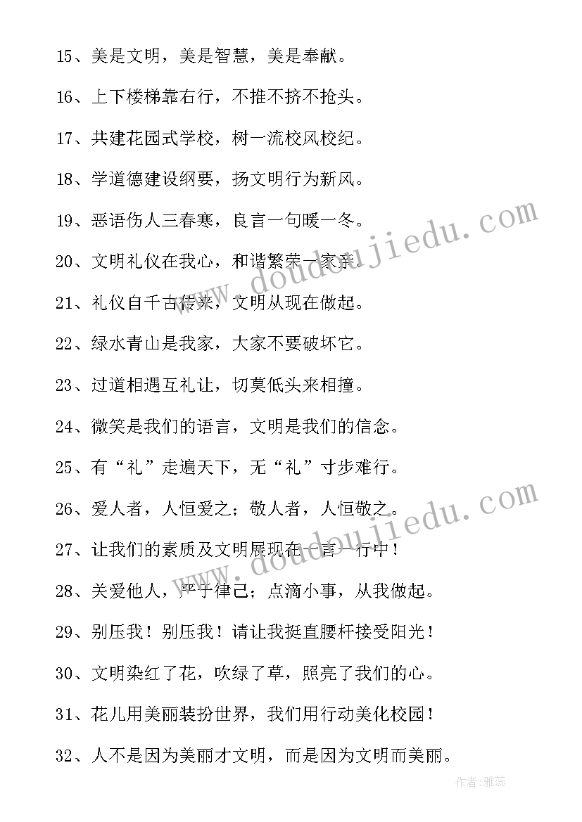 2023年文明礼仪的标语(大全5篇)