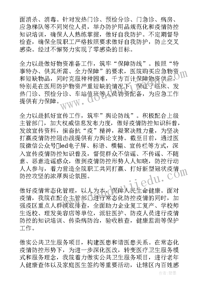 最新医护抗疫工作个人总结(汇总7篇)