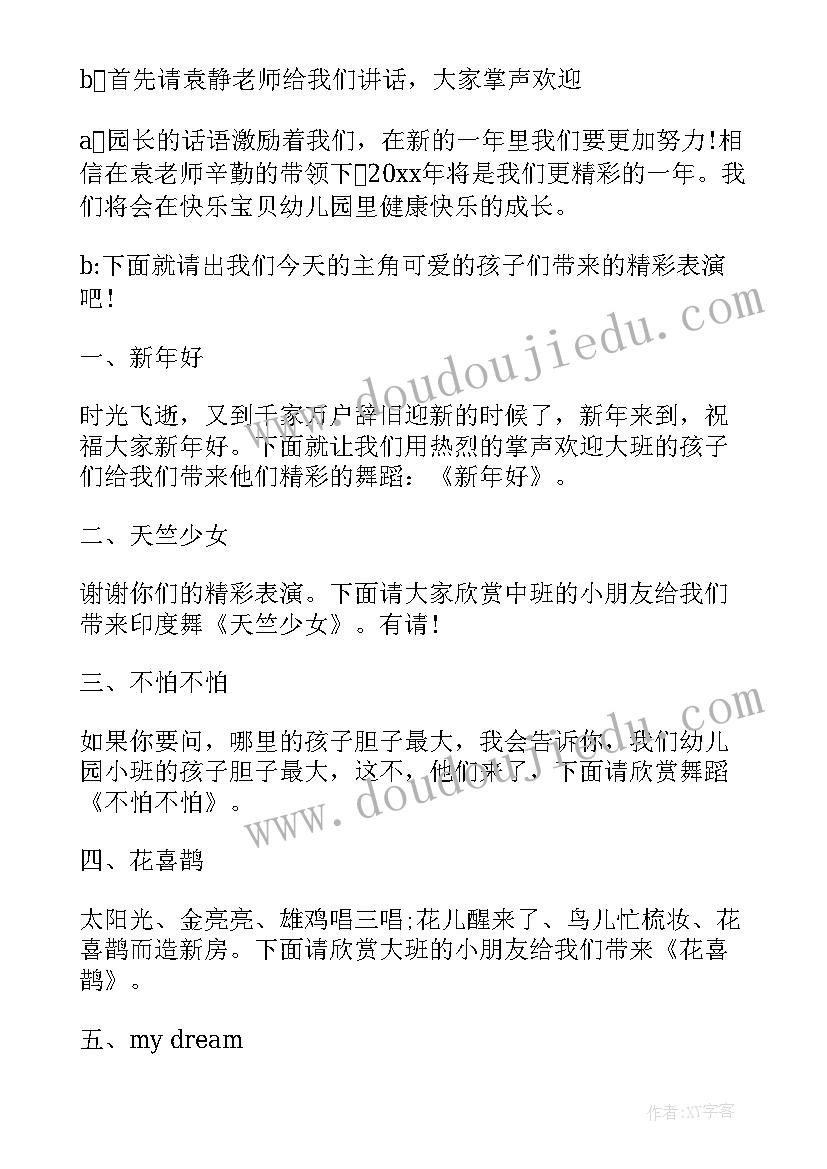 2023年幼儿园迎新年主持稿结束语(模板9篇)