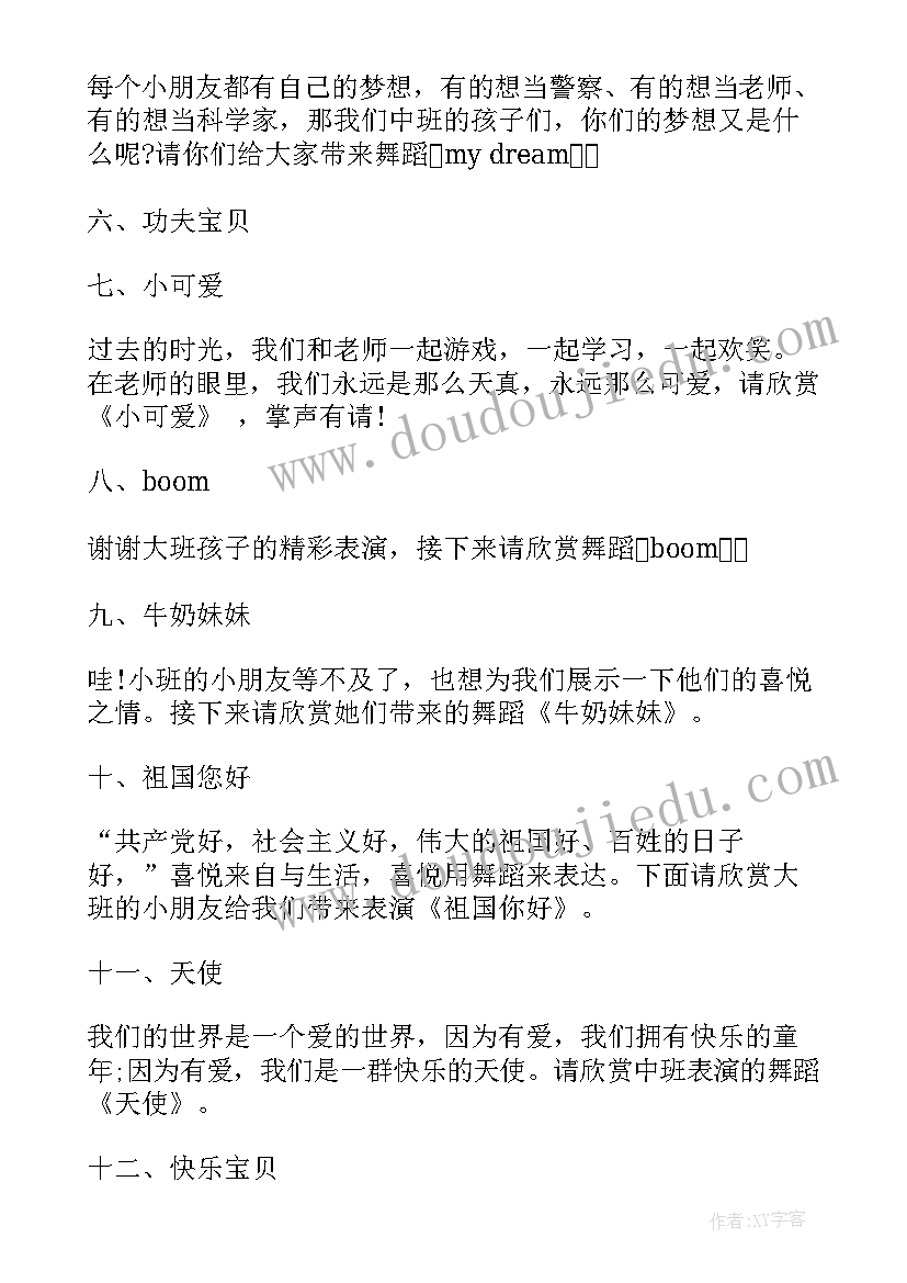 2023年幼儿园迎新年主持稿结束语(模板9篇)