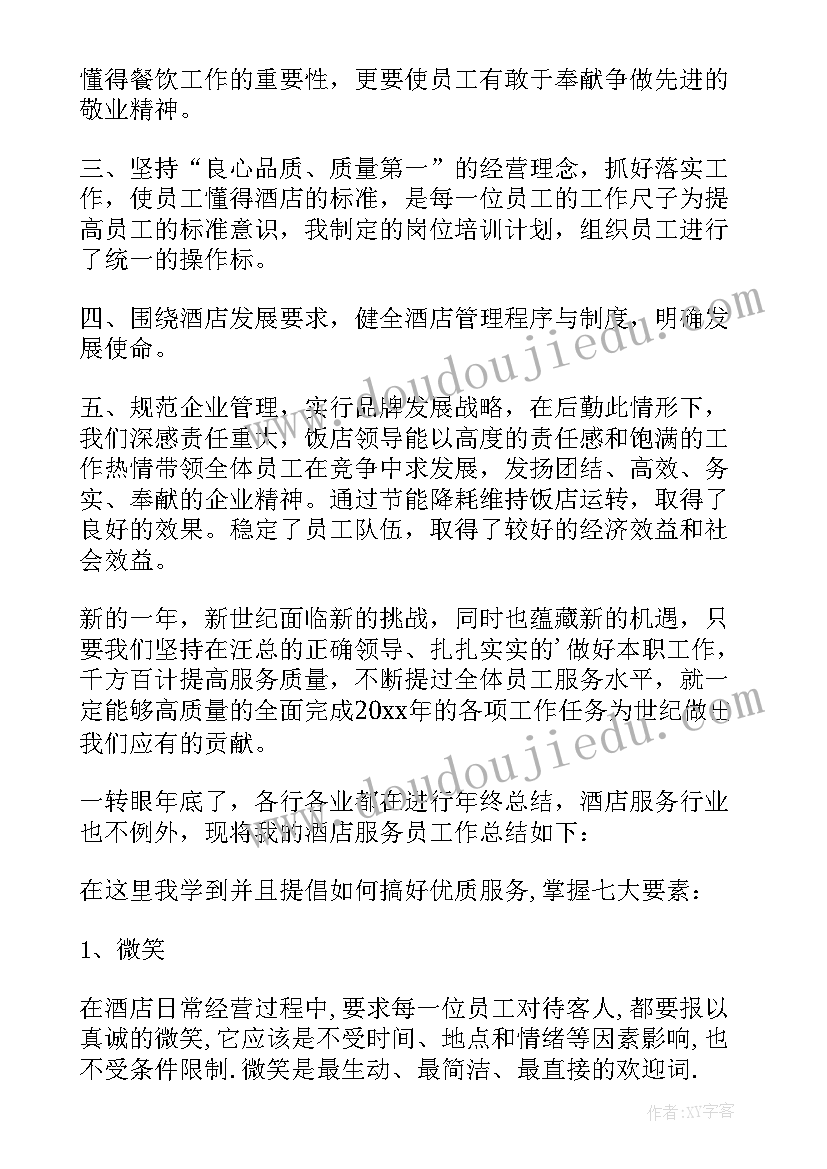 2023年餐厅服务员的工作计划(模板9篇)