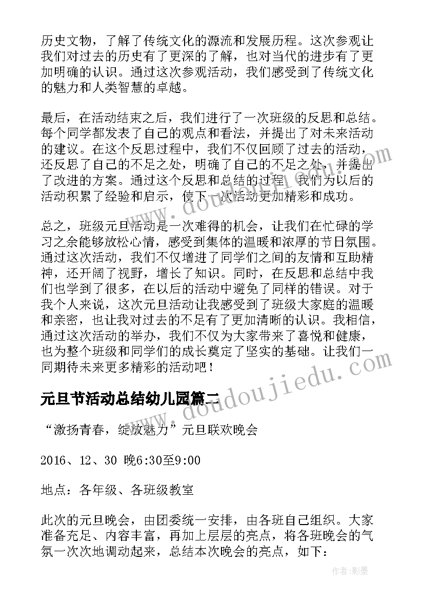 2023年元旦节活动总结幼儿园(优质7篇)