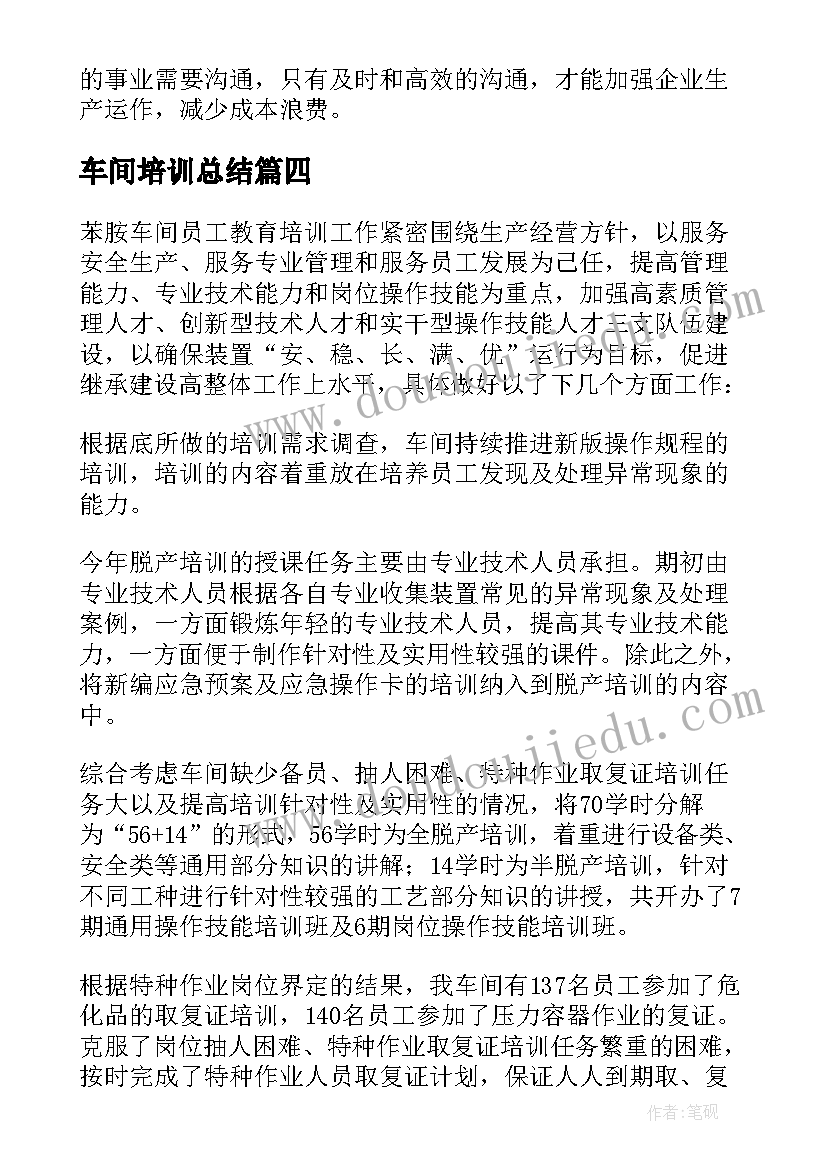 2023年车间培训总结(汇总9篇)