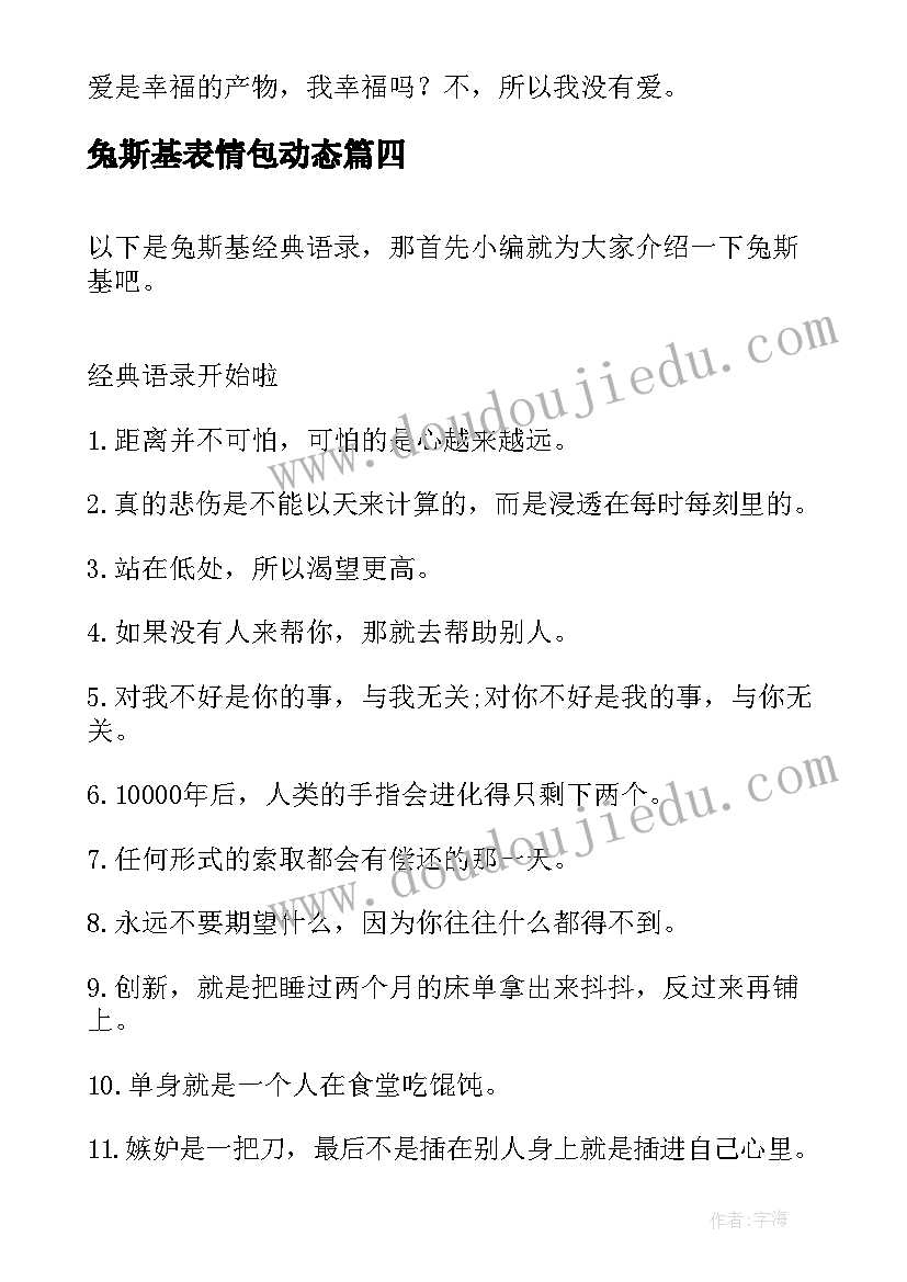 兔斯基表情包动态 兔斯基经典语录(模板5篇)