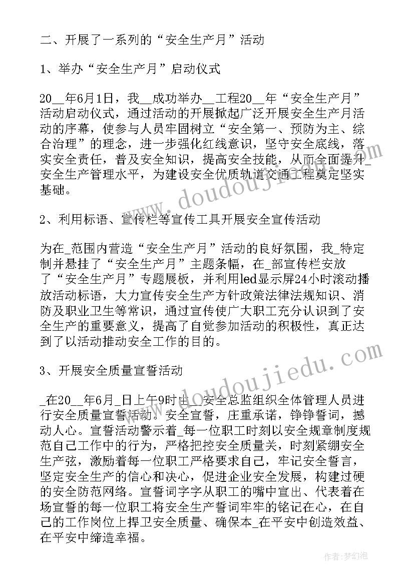 2023年开展安全生产月活动的总结报告(通用5篇)