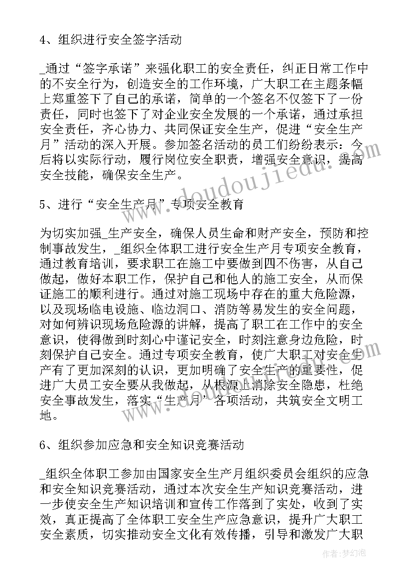 2023年开展安全生产月活动的总结报告(通用5篇)