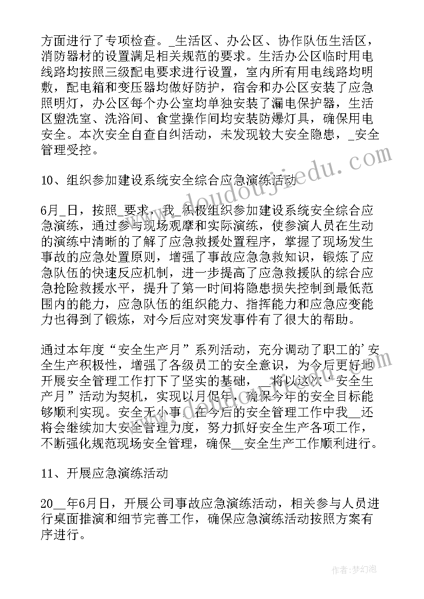 2023年开展安全生产月活动的总结报告(通用5篇)