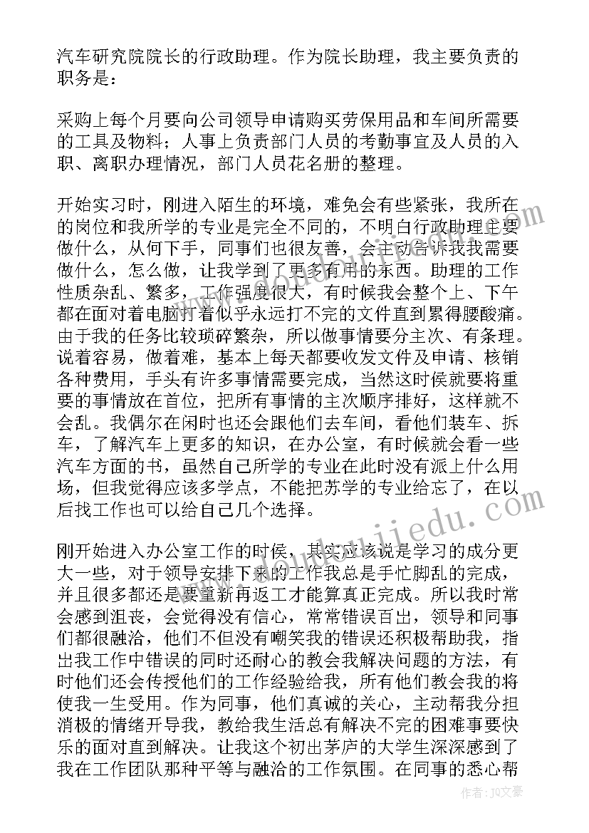 2023年行政助理的实习报告(模板6篇)