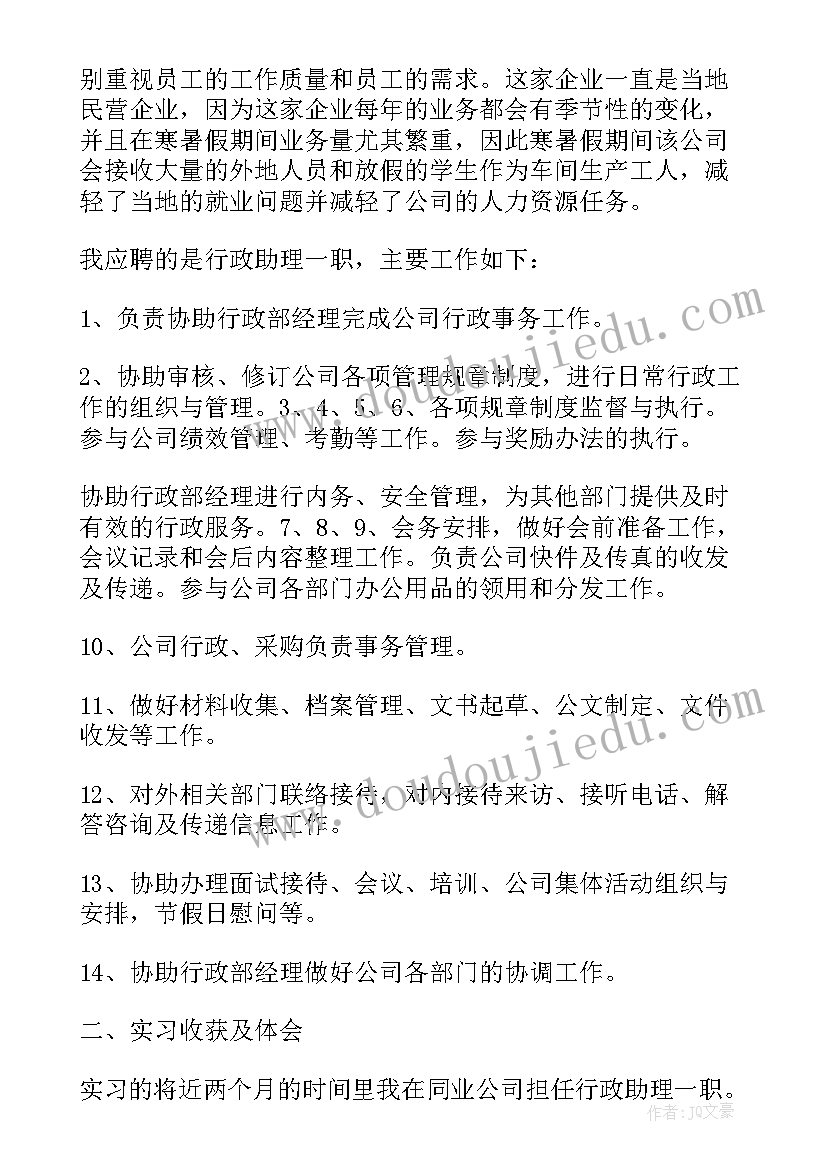 2023年行政助理的实习报告(模板6篇)