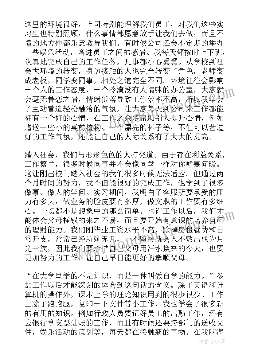 2023年行政助理的实习报告(模板6篇)