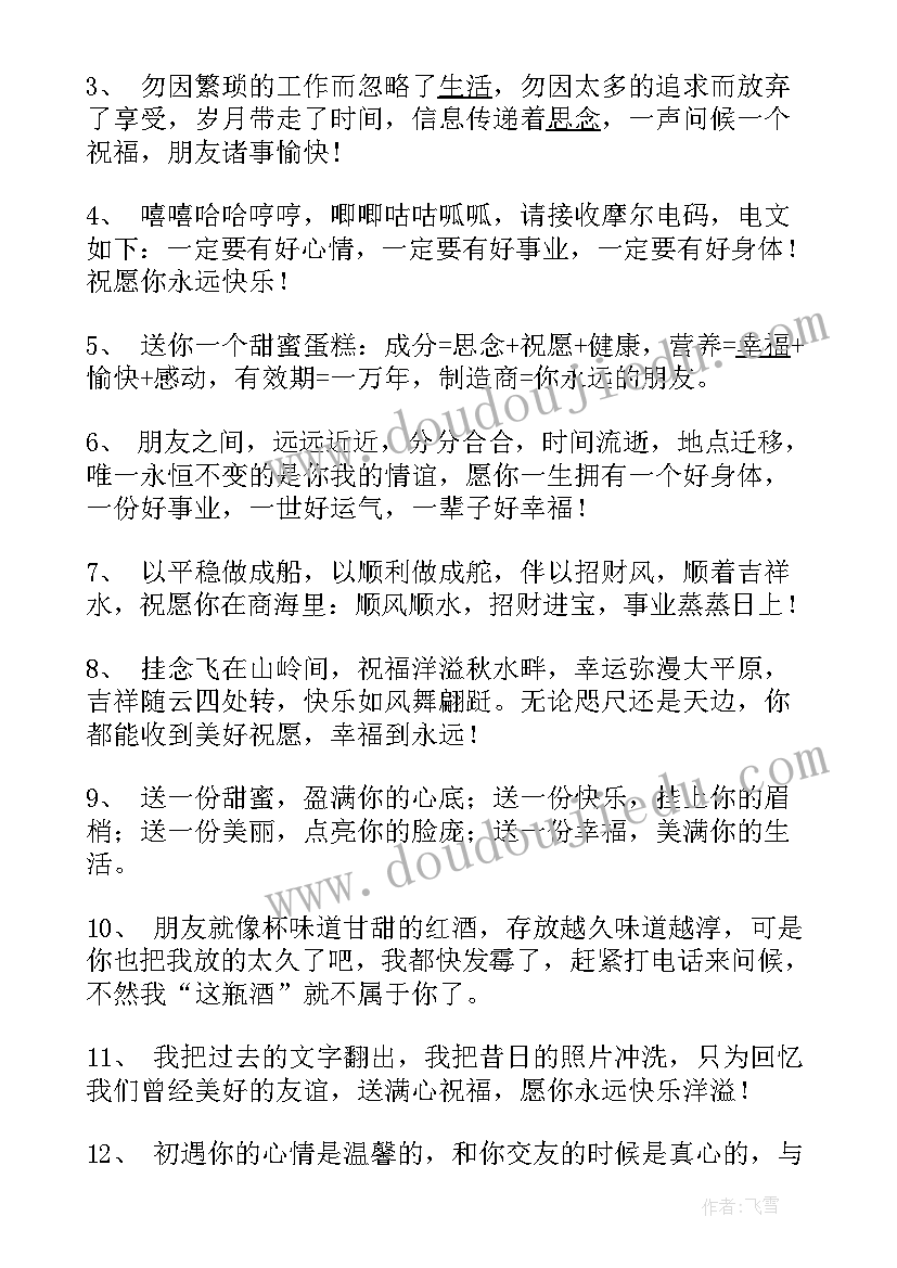 2023年朋友儿子结婚怎样祝福朋友的话语 祝福小朋友的话语(大全10篇)