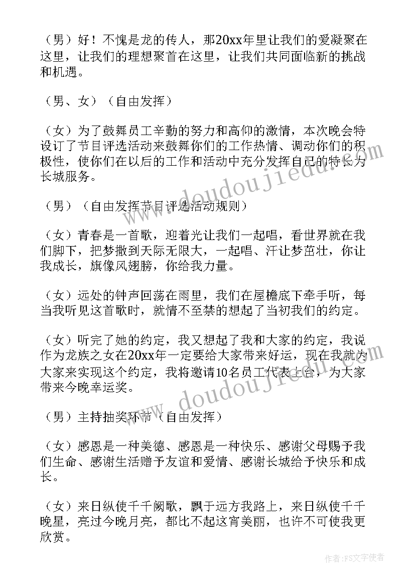 公司晚宴主持稿(汇总8篇)