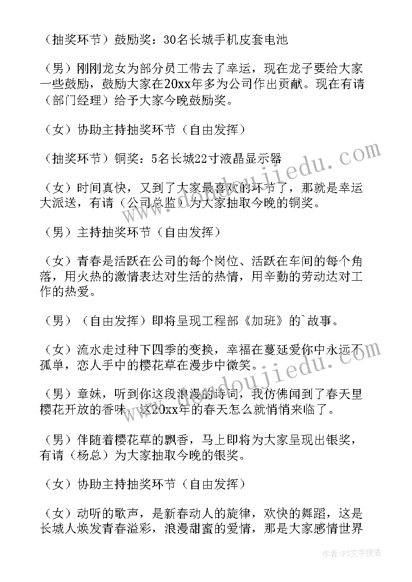 公司晚宴主持稿(汇总8篇)