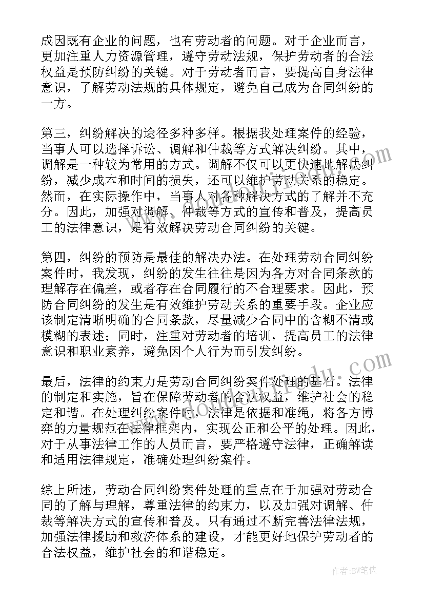 最新房屋买卖合同纠纷案例的教训 房屋买卖合同纠纷案民事上诉状的内容(实用5篇)