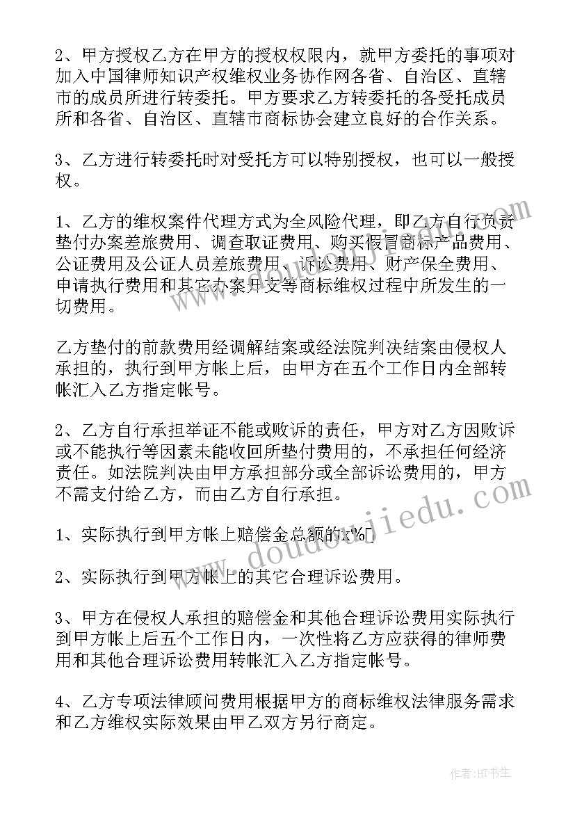 商标转授权合同(实用5篇)