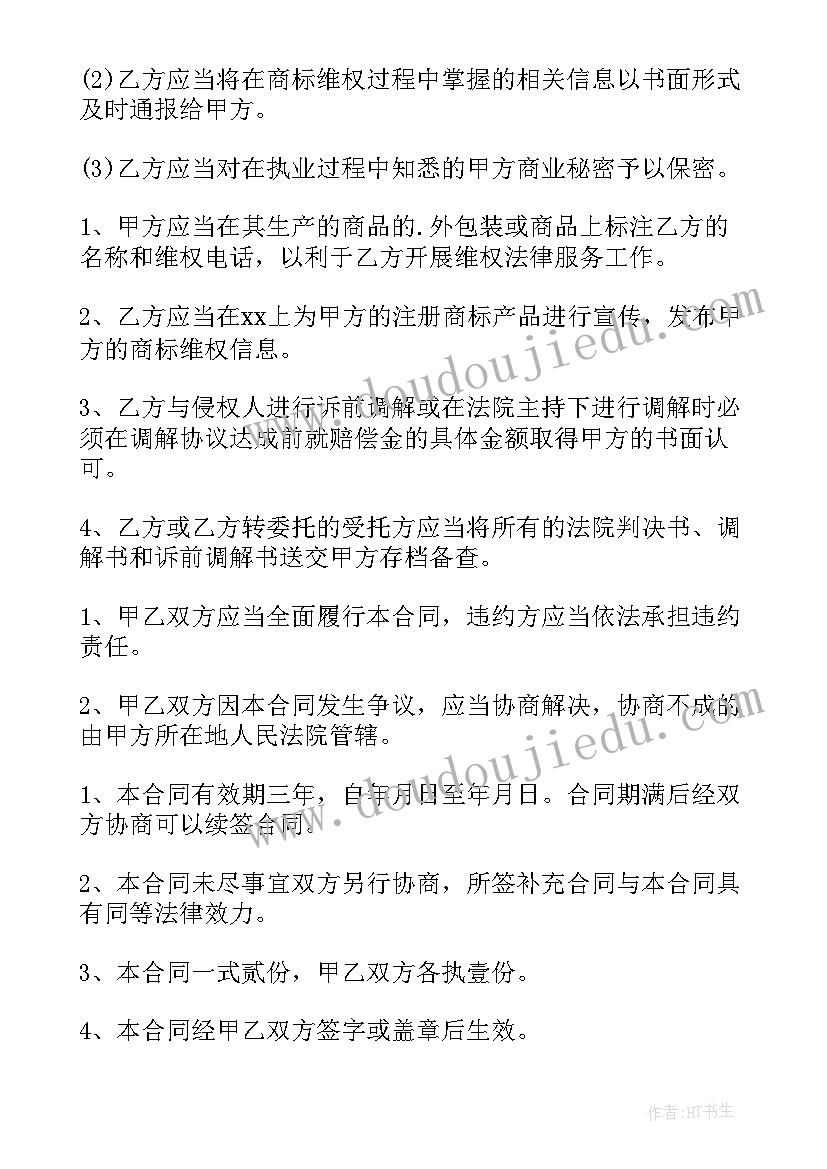 商标转授权合同(实用5篇)