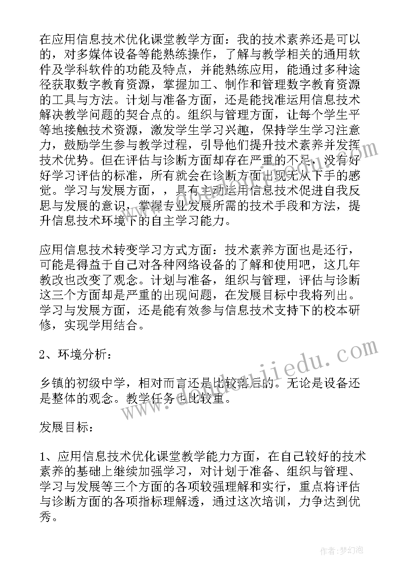 国培学员个人研修报告(精选7篇)