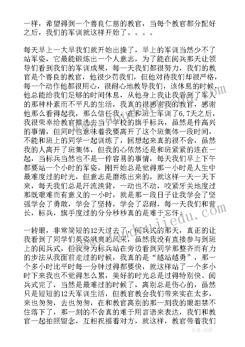 最新高中军训的心得与体会(模板6篇)