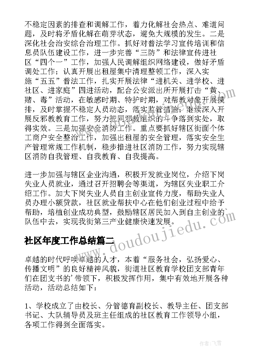 最新社区年度工作总结(优质10篇)