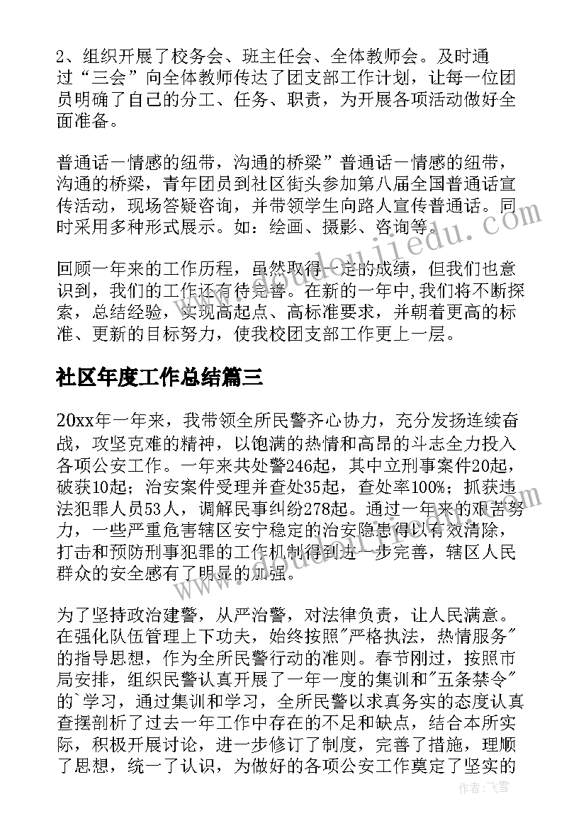 最新社区年度工作总结(优质10篇)