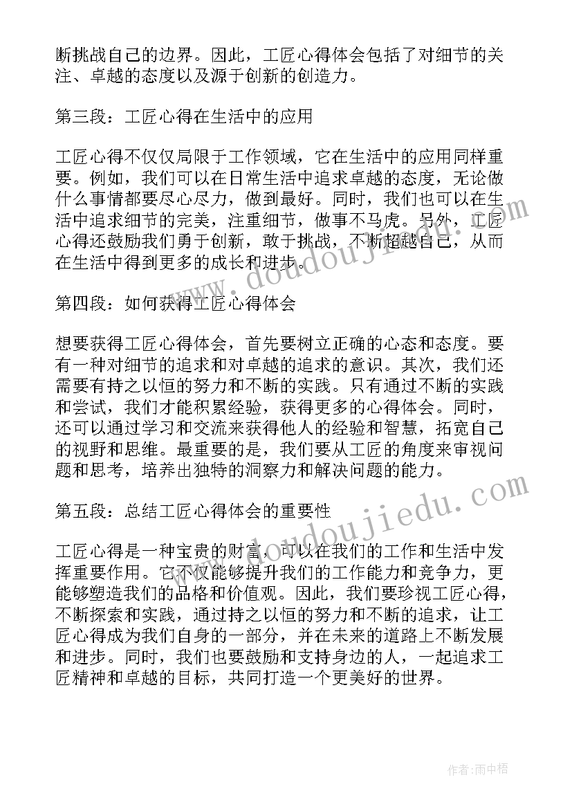 2023年工匠精神会议记录 学习大国工匠弘扬工匠精神(大全9篇)