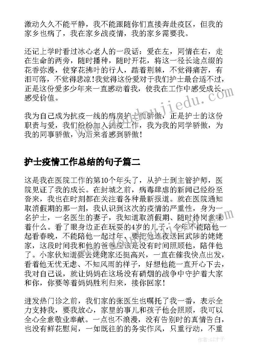 最新护士疫情工作总结的句子(实用5篇)