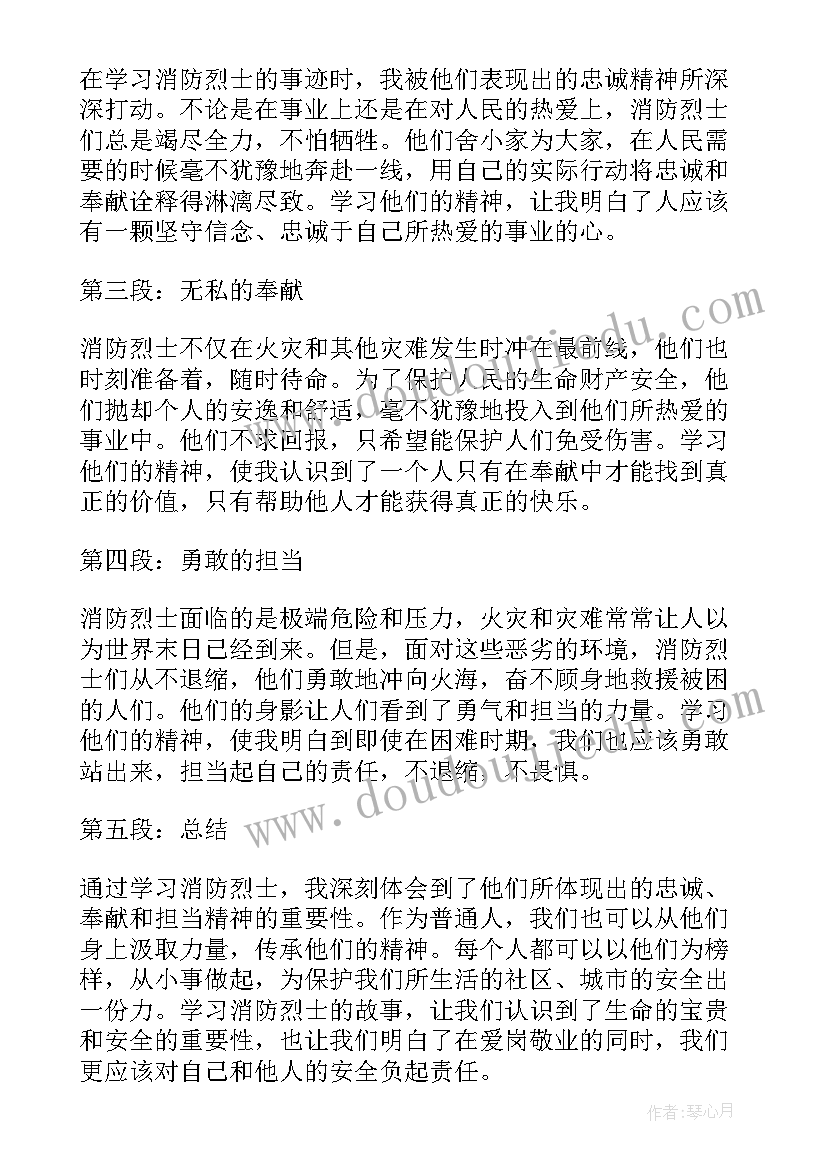 消防员牢记领袖训词永做忠诚卫士心得体会 消防学习消防烈士心得体会(精选6篇)