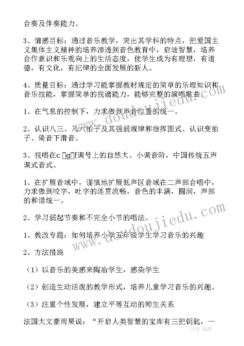 小学五年级健康教育教案免费 小学五年级教学计划(优质6篇)