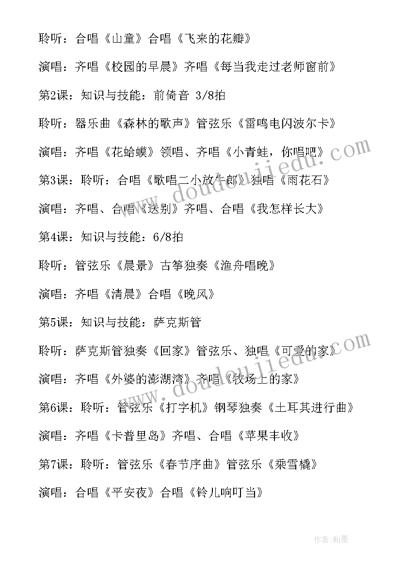 小学五年级健康教育教案免费 小学五年级教学计划(优质6篇)