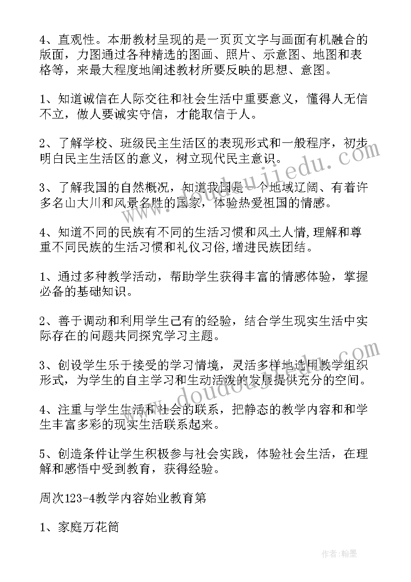 小学五年级健康教育教案免费 小学五年级教学计划(优质6篇)