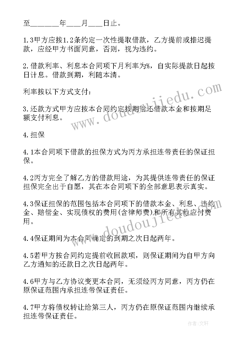 最新个人和配偶保证借款合同无效 个人和配偶保证借款合同(大全5篇)