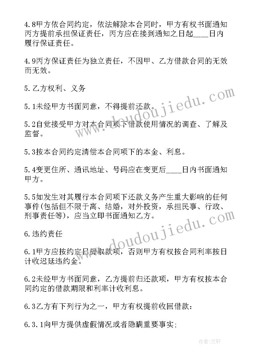 最新个人和配偶保证借款合同无效 个人和配偶保证借款合同(大全5篇)