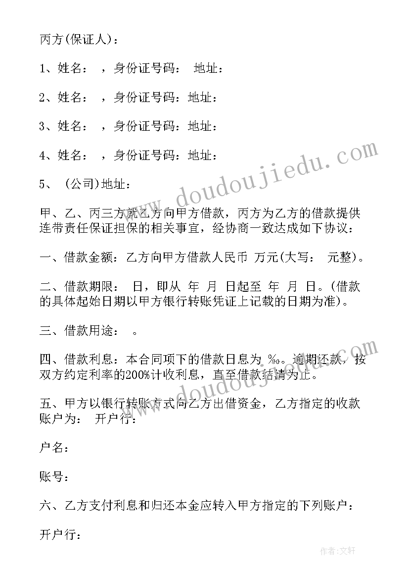 最新个人和配偶保证借款合同无效 个人和配偶保证借款合同(大全5篇)