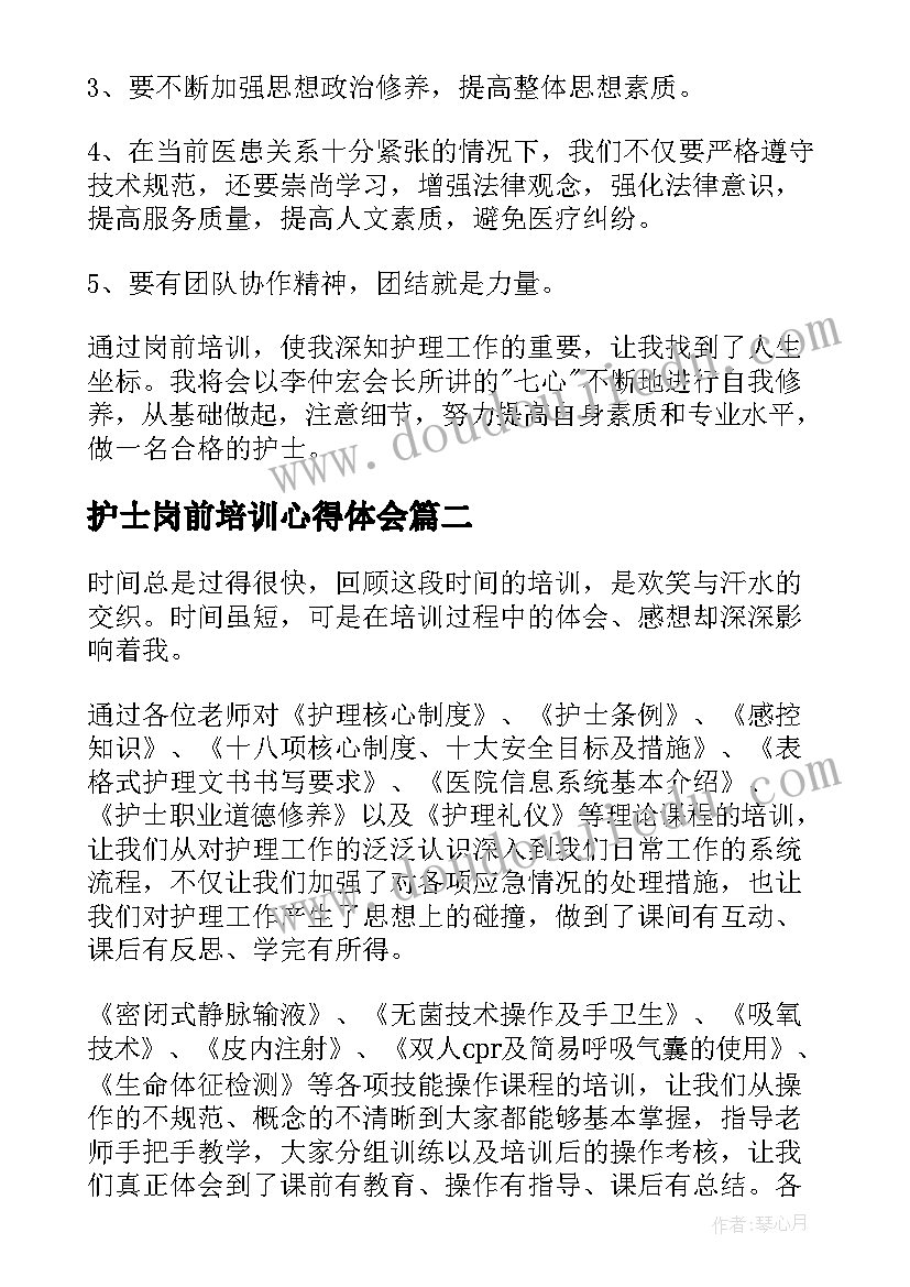 护士岗前培训心得体会(通用10篇)