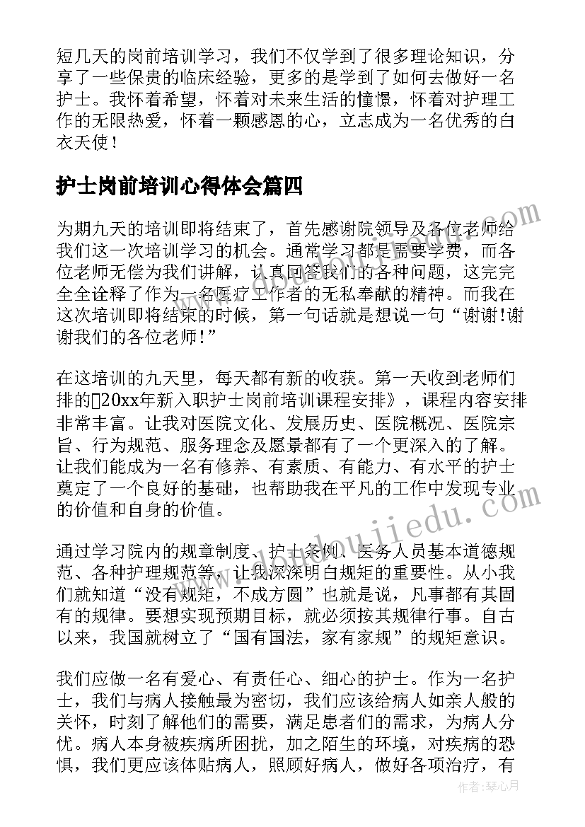 护士岗前培训心得体会(通用10篇)