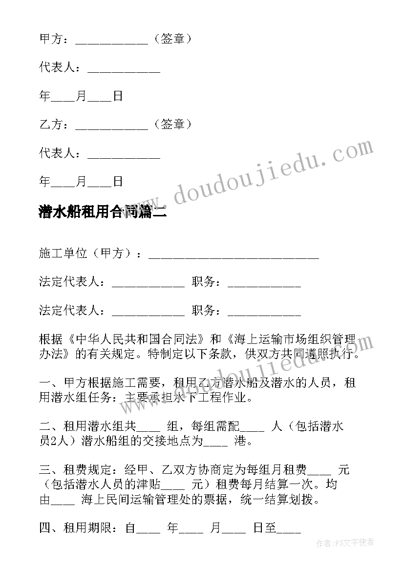 最新潜水船租用合同 潜水租用合同(实用5篇)