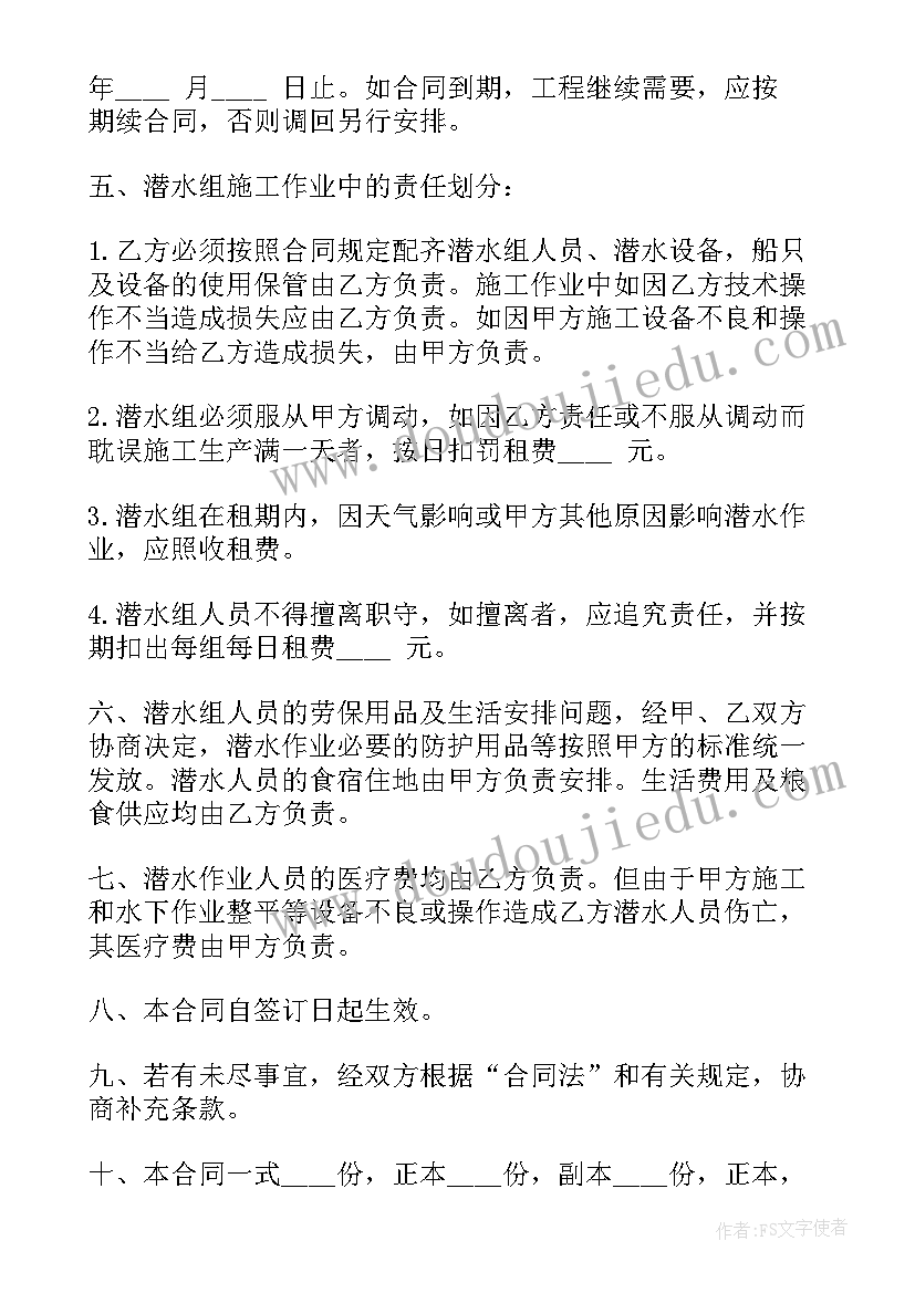 最新潜水船租用合同 潜水租用合同(实用5篇)