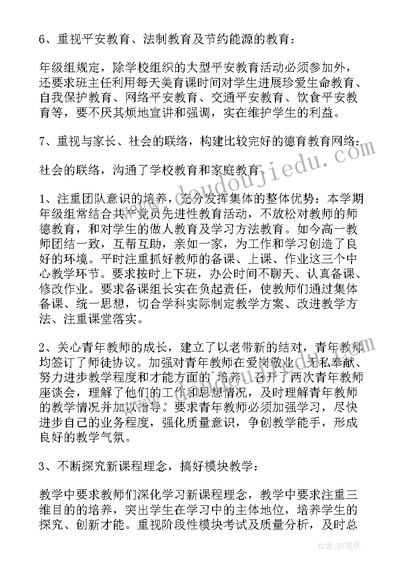 高一年级组工作总结 高一年级工作总结(模板10篇)