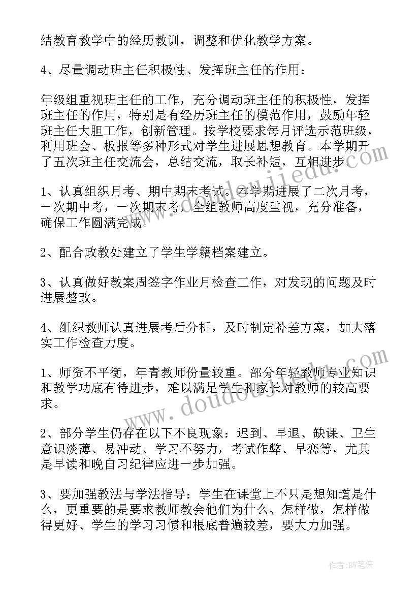 高一年级组工作总结 高一年级工作总结(模板10篇)