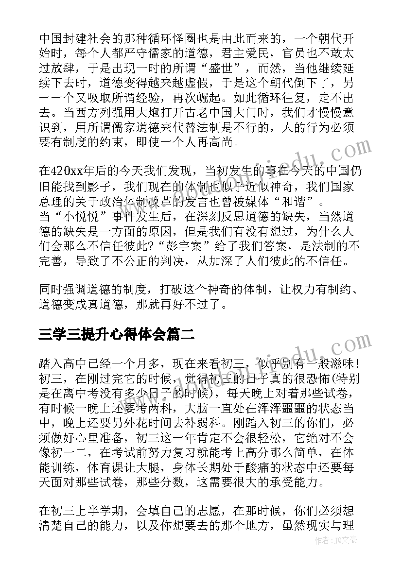 三学三提升心得体会(精选5篇)