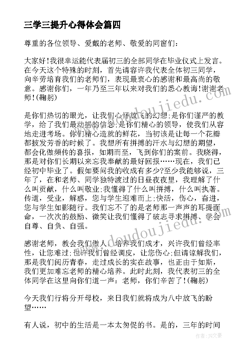 三学三提升心得体会(精选5篇)