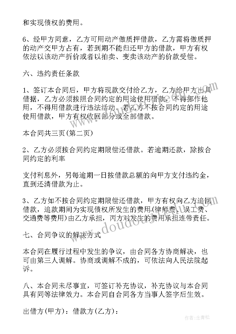 2023年个人购房担保借款合同 民间担保借款合同(实用8篇)