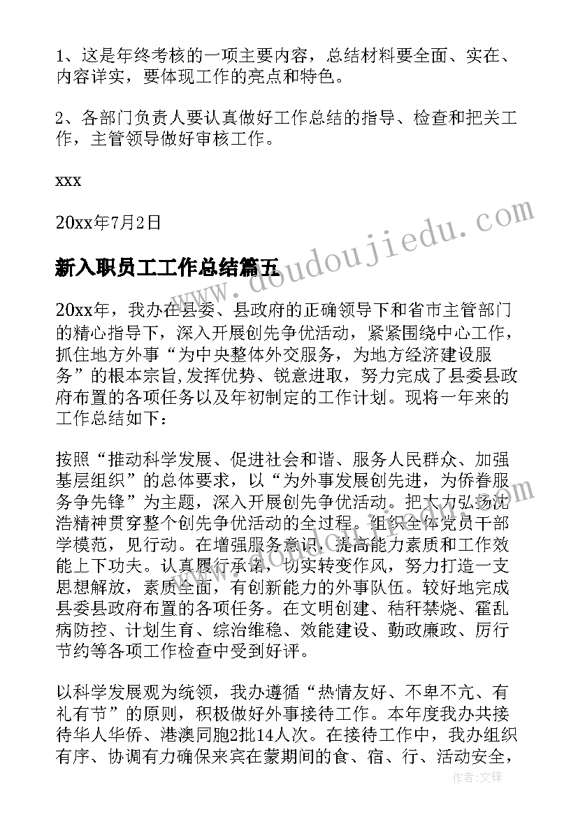 最新新入职员工工作总结 员工工作总结(汇总6篇)