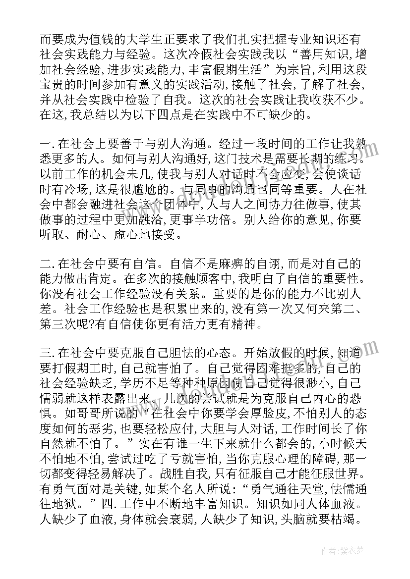 大学生社会实践报告摘抄(精选8篇)