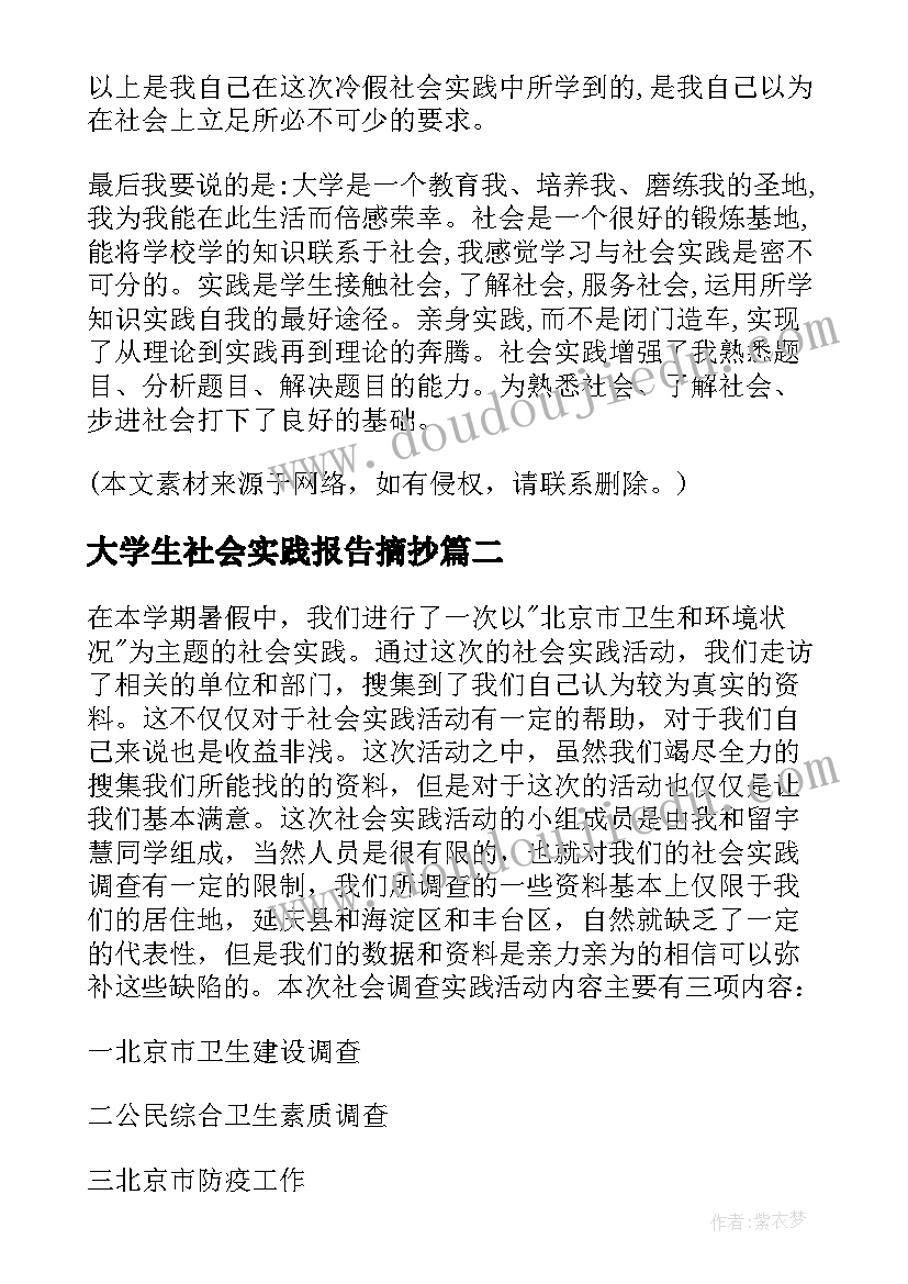 大学生社会实践报告摘抄(精选8篇)