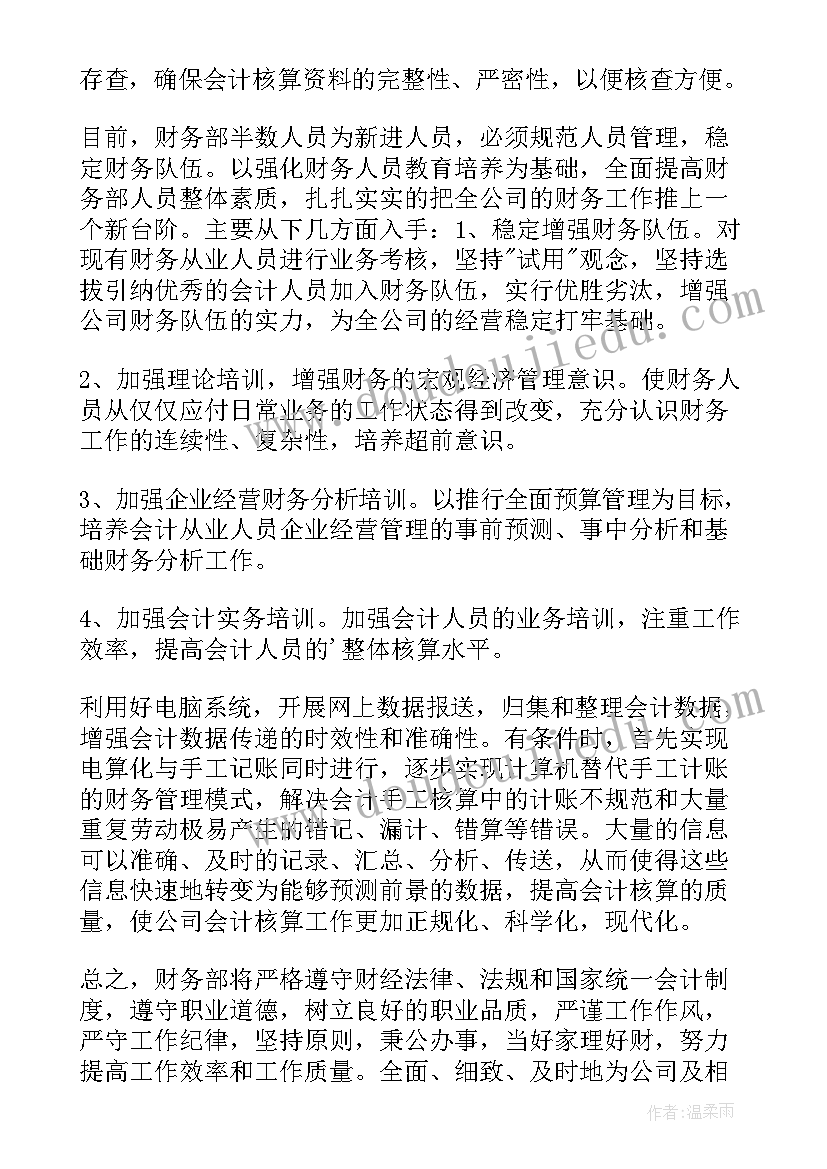 最新企业财务部门工作职责(模板6篇)