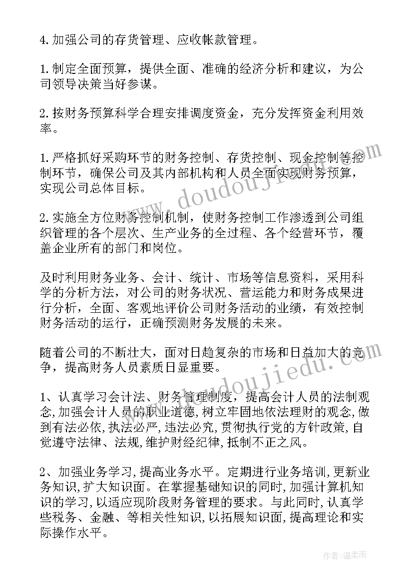 最新企业财务部门工作职责(模板6篇)